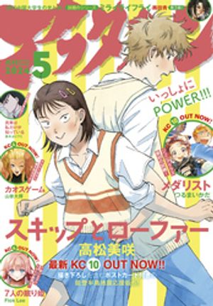 アフタヌーン 2024年5月号 [2024年3月25日発売]