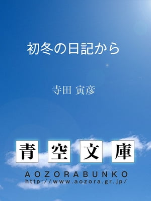 初冬の日記から