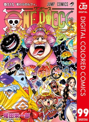 ワンピース 漫画 ONE PIECE カラー版 99【電子書籍】[ 尾田栄一郎 ]