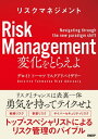 リスクマネジメント 変化をとらえよ【電子書籍】[ デロイト トーマツ リスクアドバイザリー ]