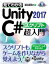 Ƥ狼Unity 2017 C# ץĶŻҽҡ[ ǵ ]