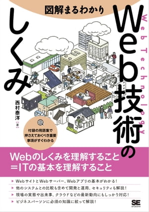 ワンオペ情シスのためのテレワーク導入・運用ガイド 最小コストで構築できる快適で安全なオフィス環境[本/雑誌] / 福田敏博/著