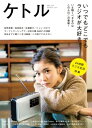 ケトル Vol.28 2015年12月発売号 雑誌 【電子書籍】 ケトル編集部