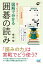 誰でもカンタン！ 図解で分かる囲碁の読み