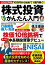 10万円から始めて1億円稼ぐ！株式投資かんたん入門【電子書籍】[ 宮原晴美 ]