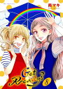 Get Ready 【おまけ描き下ろし付き】 8【電子書籍】 南マキ