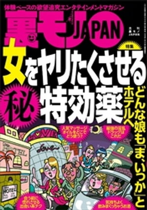 女をヤリたくさせる〇秘特効薬 どんな娘も「ま、いっか」とホテルへ★欲情サブリミナル動画を女どもに見せまくる！ チワワ動画の合間に…★声かけを断られない夢のナンパＢＡＲ、登場★裏モノＪＡＰＡＮ