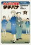 めしばな刑事タチバナ（53）[もんじゃらほい]【電子書籍】[ 坂戸佐兵衛 ]