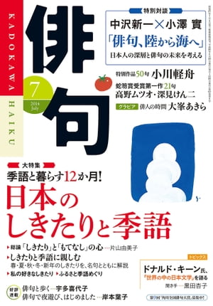 俳句　26年7月号【電子書籍】[ 角川学芸出版 ]