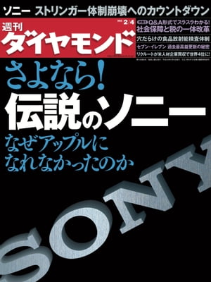 週刊ダイヤモンド 12年2月4日号