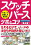 なぞっておぼえる遠近法 スケッチパース ツボとコツ［第2版］【電子書籍】[ 宮後浩 ]