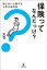 保険ってなんだっけ？知らないと損する上手な活用法