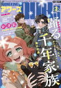 ヤングキングアワーズ 2024年3月号【電子書籍】 水上悟志