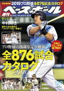 週刊ベースボール 2019年 12/9号【電子書籍】 週刊ベースボール編集部