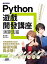 Python遊戲開發講座｜演算法篇