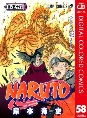 NARUTOーナルトー カラー版 58