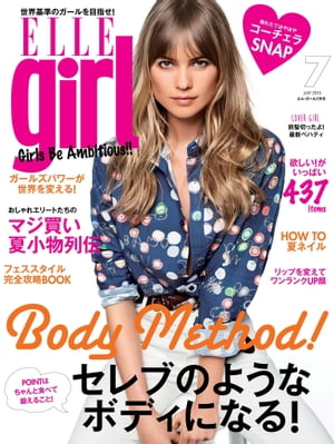 ELLE girl 2015年7月号