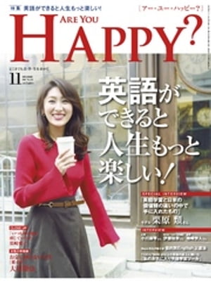 Are You Happy？ (アーユーハッピー) 2017年 11月号