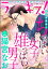 ラブキス！ Vol.8