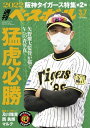 週刊ベースボール 2022年 3/7号【電子書籍】 週刊ベースボール編集部