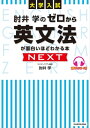 ＜p＞初学者向けの参考書として定評のある『ゼロから英文法』シリーズ。前作に収録しきれなかった分野を、全10章58講で補完するガイドブック。5〜7講ごとに「口頭チェックテスト」がついているので、理解度を確認しながら学習が進められる。全編オールカラーの見やすい構成なので、英文法がストレスなく学べます。※音声データは、電子書籍内の説明に沿って手順を進めることでダウンロードできます。音声データは、PCなどの専用機器でお楽しみください。＜/p＞画面が切り替わりますので、しばらくお待ち下さい。 ※ご購入は、楽天kobo商品ページからお願いします。※切り替わらない場合は、こちら をクリックして下さい。 ※このページからは注文できません。