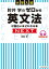 大学入試 肘井学の ゼロから英文法が面白いほどわかる本 NEXT 音声ダウンロード付