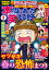 本当にあった笑える話 2024年5月号