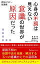 ＜p＞本書は、特別な能力の全く無かった私たち夫婦二人が、＜br /＞ 出会いと学びの中1992年より試行錯誤しながら歩んできた道を元に、＜br /＞ 健康回復とその維持のための一助になることを願いまとめました。＜/p＞ ＜p＞私たち二人は、普段私たちが日常生活の中で想像以上に見えない世界と関係を持ち、＜br /＞ さまざまな影響を受けていることを知りました。＜/p＞ ＜p＞私たちの意識の中にある「小さな因子」が原因となり、＜br /＞ 好ましくないエネルギーとの相乗増幅作用によって、＜br /＞ 心身の不調が始まり、苦痛な日常生活を送ることとなり、＜br /＞ ときには大きな病気や不幸とつながっていくこともあります。＜/p＞ ＜p＞意識とこころが見えない世界と繋がっていて、＜br /＞ 相互に影響を与え合いながら日常の生活と健康に大きな変化を与えていることを知ることで、＜br /＞ 私達は健康で調和のとれた穏やかなライフスタイルを獲得する入り口に立つことができます。＜/p＞ ＜p＞自分と繋がった見えない大きな世界を認識し、＜br /＞ その関係性をより良いものとする意識の持ち方を五つの意識力として見つめ直し、＜br /＞ その具体的な活用方法をお伝えします。＜/p＞ ＜p＞【目次抜粋】＜br /＞ はじめに＜br /＞ 第一章 〜見えない世界の基礎知識〜＜br /＞ 第二章 〜波動世界の実相〜＜br /＞ 第三章 〜霊界と人間〜＜br /＞ 第四章 〜霊的障害と憑依〜＜br /＞ 第六章 〜第一の意識力 気と繋がる〜＜br /＞ 第七章 〜第二の意識力 四つの心構え〜＜br /＞ 第八章 〜第三の意識力 霊感がある方の四つの心構え〜＜br /＞ 第九章 〜第四の意識力 自己を知る〜＜br /＞ 第十章 〜第五の意識力 原因を知る〜＜br /＞ あとがき＜br /＞ 巻末付録＜/p＞画面が切り替わりますので、しばらくお待ち下さい。 ※ご購入は、楽天kobo商品ページからお願いします。※切り替わらない場合は、こちら をクリックして下さい。 ※このページからは注文できません。