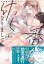 番が幼くなりまして　世話焼きΩのαごっこ【単行本版】【電子書店特典付き】