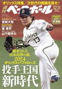 週刊ベースボール 2023年 12/11号【電子書籍】[ 週刊ベースボール編集部 ]