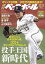 週刊ベースボール 2023年 12/11号