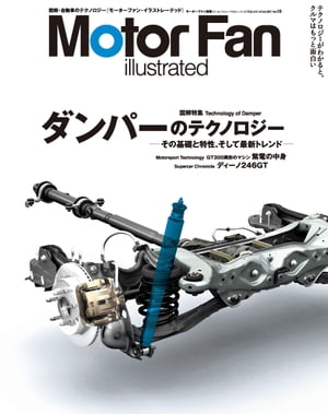 Motor Fan illustrated Vol.12　Lite版【電子書籍】[ 三栄書房 ]