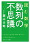 読む数学　数列の不思議