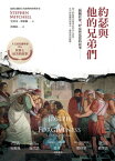 約瑟與他的兄弟們：一個關於愛、?忌與寛恕的故事 Joseph and the Way of Forgiveness: A Biblical Tale Retold【電子書籍】[ 史帝芬．米歇爾(Stephen Mitchell) ]