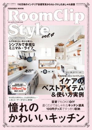 ＲｏｏｍＣｌｉｐ Ｓｔｙｌｅ　ｖｏｌ.４