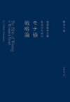 恋愛資本主義社会のためのモテ強戦略論【電子書籍】[ 勝倉千尋 ]