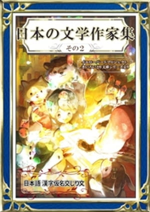 きいろいとり文庫作品集