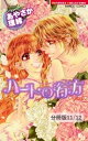 My　Little　Princess　ー描き下ろし番外編ー　1　ハートの行方　Final【分冊版11/12】【電子書籍】[ あやさか理緒 ]