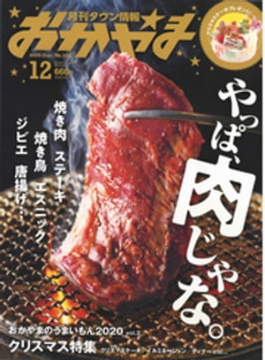 タウン情報おかやま 2020年12月号