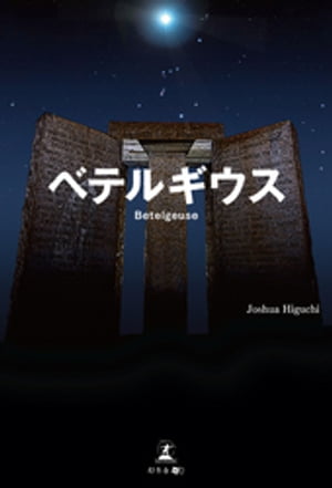 ベテルギウス