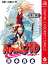 NARUTOーナルトー カラー版 6【電子書籍】[ 岸本斉史 ]