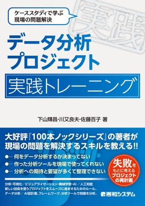 データ分析プロジェクト 実践トレーニング