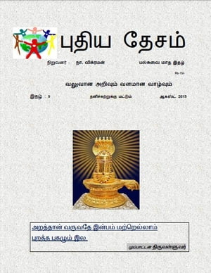 09. ????? ????? - ?????? 2015 ???????? : ??. ???????? - ??????? ??? ????【電子書籍】[ N. VIKRAMAN ]