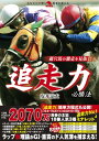 超穴馬の激走を見抜く！ 追走力必勝法【電子書籍】[ 安井涼太 ]