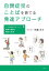 自閉症児のことばを育てる発達アプローチ