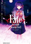 Fate/stay night [Heaven's Feel](1)【電子書籍】[ タスクオーナ ]