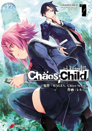 CHAOS;CHILD 1【電子書籍】[ MAGES．／Chiyo　St．inc． ]