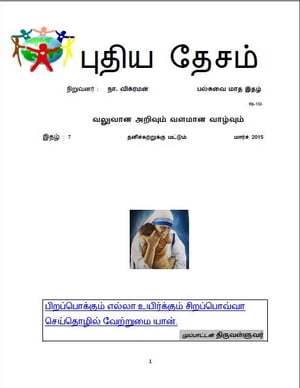 07. ????? ????? - ?????? 2015 ???????? : ??. ???????? - ??????? ??? ????【電子書籍】[ N. VIKRAMAN ]