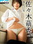 萌えろいい女　佐々木萌香2 [sabra net e-Book]