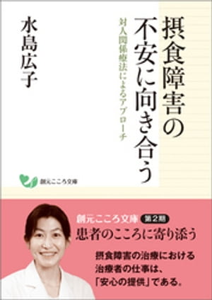 摂食障害の不安に向き合う